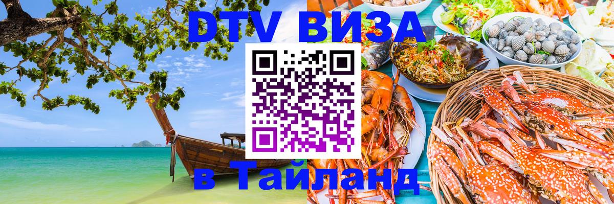 Цены на DTV визу в Таиланд — пакеты услуг, достаточно даже паспорта - 